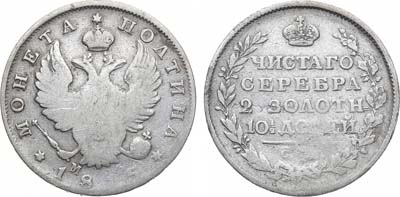 Лот №677, Полтина 1815 года. СПБ-МФ.