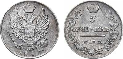 Лот №679, 5 копеек 1815 года. СПБ-МФ.