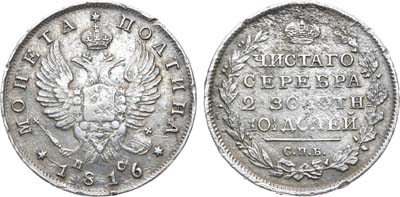 Лот №681, Полтина 1816 года. СПБ-ПС.