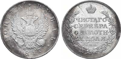 Лот №685, 1 рубль 1817 года. СПБ-ПС.