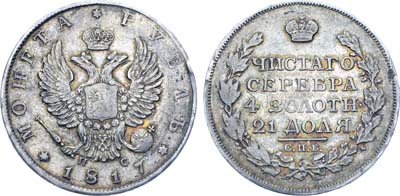 Лот №688, 1 рубль 1817 года. СПБ-ПС.