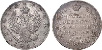 Лот №689, 1 рубль 1817 года. СПБ-ПС. В слабе RNGA XF 40.