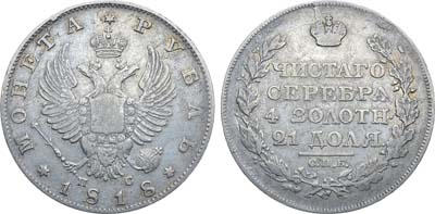 Лот №694, 1 рубль 1818 года. СПБ-ПС.