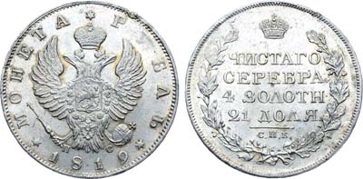 Лот №699, 1 рубль 1819 года. СПБ-ПС.