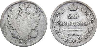 Лот №714, 20 копеек 1823 года. СПБ-ПД.