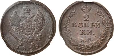 Лот №716, 2 копейки 1823 года. КМ-АМ. В слабе CPRC MS 63 BN.