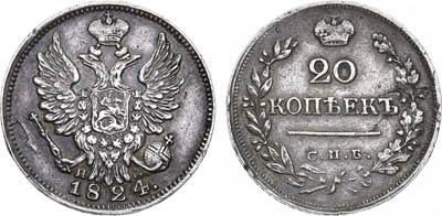 Лот №720, 20 копеек 1824 года. СПБ-ПД.