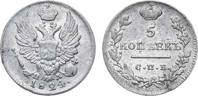 Лот №721, 5 копеек 1824 года. СПБ-ПД.