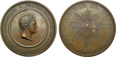 Лот №727, Медаль 1825 года. В память кончины Императора Александра I.