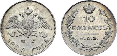 Лот №731, 10 копеек 1826 года. СПБ-НГ.