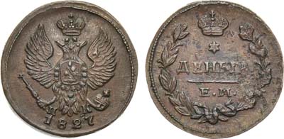 Лот №738, Денга 1827 года. ЕМ-ИК.