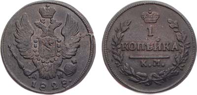 Лот №742, 1 копейка 1828 года. КМ-АМ.