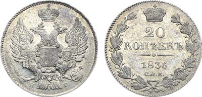 Лот №776, 20 копеек 1836 года. СПБ-НГ.