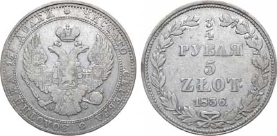 Лот №778, 3/4 рубля 5 злотых 1836 года. MW.