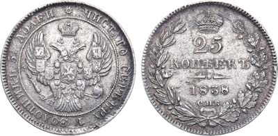Лот №789, 25 копеек 1838 года. СПБ-НГ.