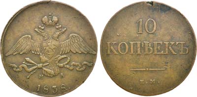 Лот №794, 10 копеек 1838 года. ЕМ-НА.