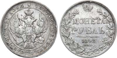 Лот №811, 1 рубль 1842 года. СПБ-АЧ.