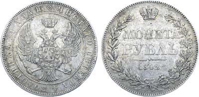 Лот №812, 1 рубль 1842 года. MW.