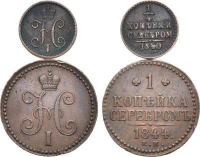 Лот №826, Сборный лот из 2 монет.