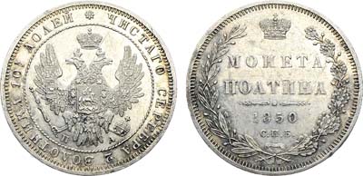 Лот №842, Полтина 1850 года. СПБ-ПА.