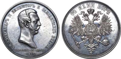 Лот №856, Медаль 1856 года. В память коронации Императора Александра II.