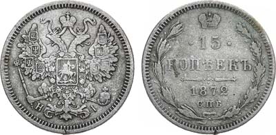 Лот №899, 15 копеек 1872 года. СПБ-HI.