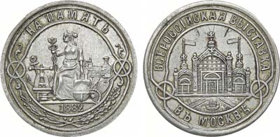 Лот №923, Жетон 1882 года. В память Всероссийской выставки в Москве.