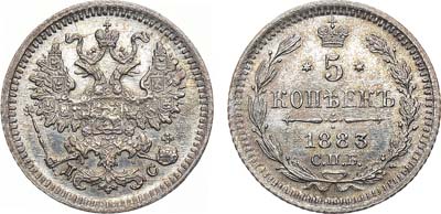 Лот №925, 5 копеек 1883 года. СПБ-ДС.