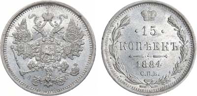 Лот №926, 15 копеек 1884 года. СПБ-АГ.