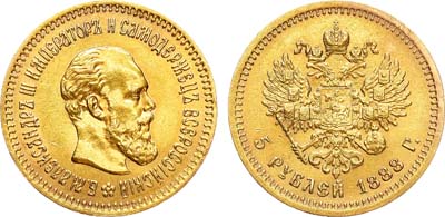 Лот №928, 5 рублей 1888 года. АГ-(АГ).