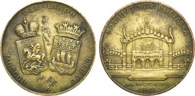 Лот №936, Жетон 1891 года. В память Французской выставки в Москве.