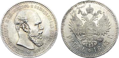 Лот №942, 1 рубль 1893 года. АГ-(АГ).