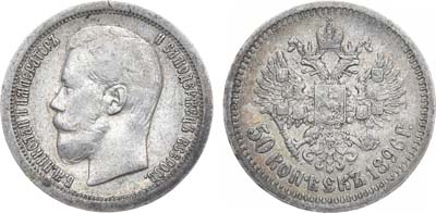 Лот №951, 50 копеек 1896 года. АГ-(*).
