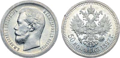 Лот №958, 50 копеек 1897 года. АГ-(*).