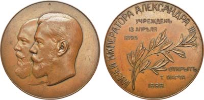 Лот №961, Медаль 1898 года. В память открытия Музея Императора Александра III в Санкт-Петербурге.