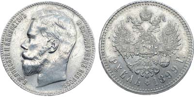 Лот №963, 1 рубль 1899 года. АГ-(**).