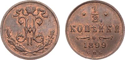 Лот №965, 1/2 копейки 1899 года. СПБ.