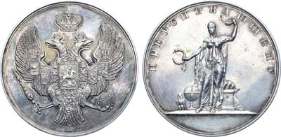 Лот №970, Медаль «Преуспевающему» для учеников мужских гимназий за успехи в науках.