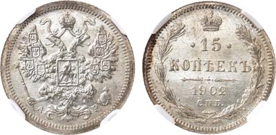Лот №977, 15 копеек 1902 года. СПБ-АР. В слабе ННР MS 65.