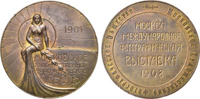 Лот №991, Медаль 1908 года. Московского художественно-фотографического общества к Международной фотографической выставке.