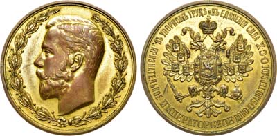 Лот №994, Медаль Императорского Доно-Кубано-Терского общества сельского хозяйства.