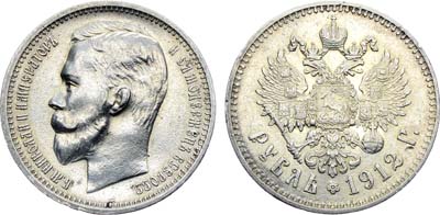 Лот №999, 1 рубль 1912 года. АГ-(ЭБ).