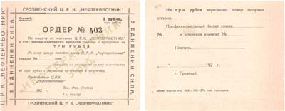 Лот №221,  Грозненский Центральный Рабочий Кооператив 