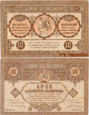 Лот №225,  Грузинская Демократическая республика. Бон. 10 рублей 1919 года.