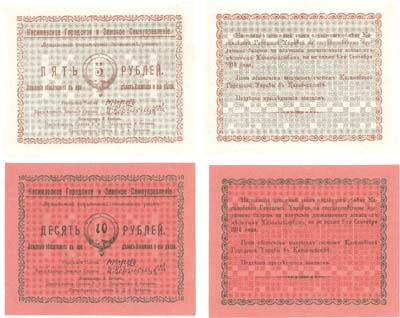 Лот №283,  Касимов (Рязанская губерния). Лот из 2 бон. Временный разменный денежный знак 5 и 10 рублей (1918) года.