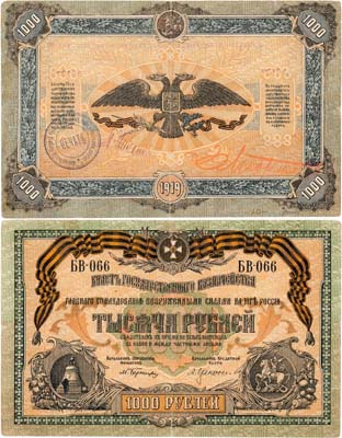 Лот №285,  Мангышлакский Уездный Совет Солдатских Рабочих и Крестьянских депутатов. Денежный знак. 1000 рублей 1919 года (с отметкой о хождении).