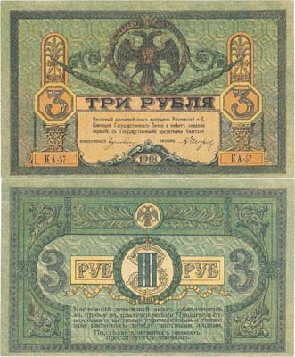 Лот №304,  Ростовская-на-Дону Контора Государственного Банка. Денежный знак. 3 рубля 1918 года.