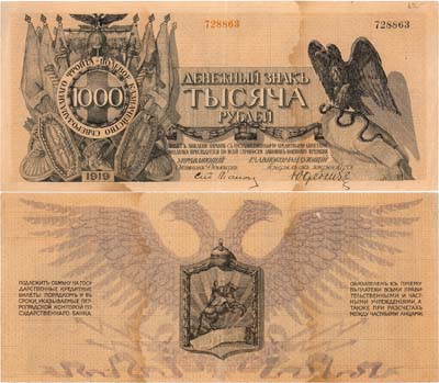 Лот №313,  Северо-Западное Русское Правительство. Северо-Западная армия. 1000 рублей 1919 года. Денежный знак полевого казначейства Северо-Западного фронта.