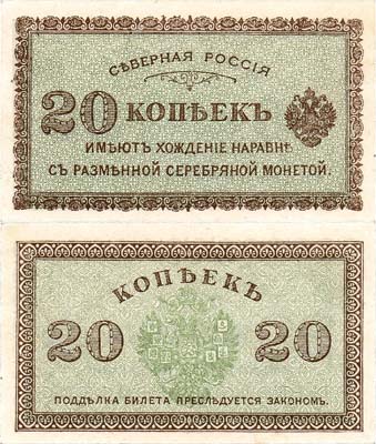 Лот №317,  Северная Россия. Временное правительство Северной области (Н.В. Чайковский, Е.К. Миллер). Билет. 20 копеек образца 1918 года.