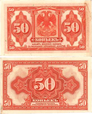Лот №324,  Сибирь. Российское Правительство. Адмирал Колчак. Билет. 50 копеек 1917 года.